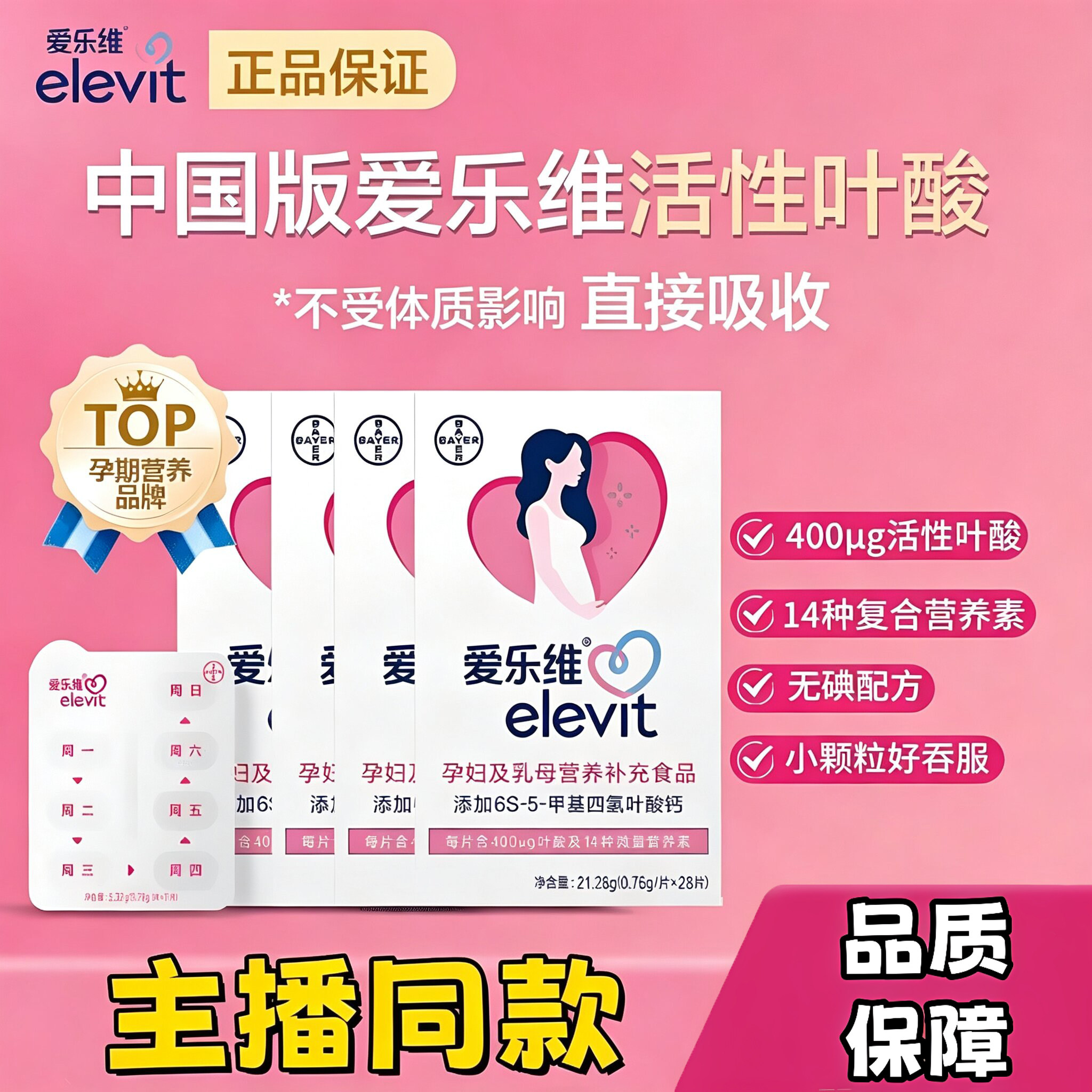 elevit爱乐维活性叶酸中国版400μg备孕孕妇复合维生素无碘小颗粒