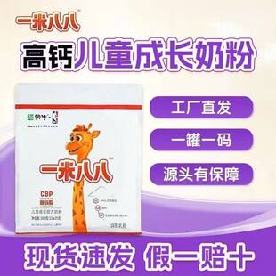 官方正品蒙牛一米八八奶粉高钙赖氨酸儿童成长配方奶粉300/袋正品