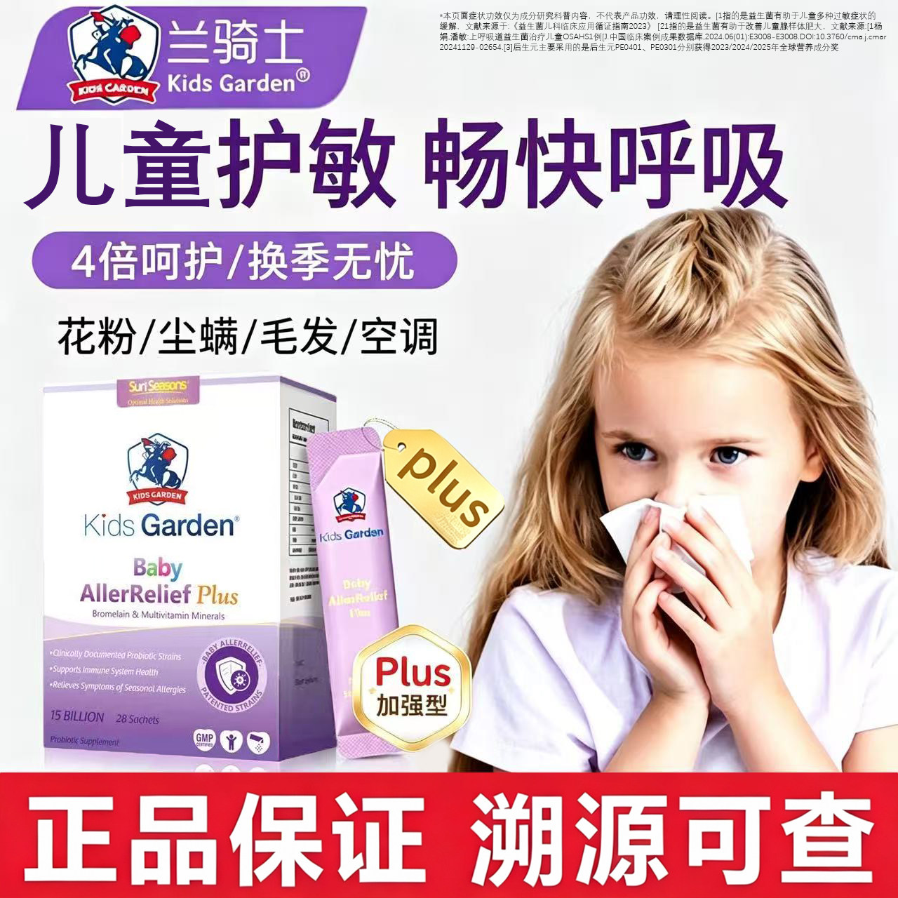 兰骑士好鼻子益生菌Plus婴幼儿童肠胃舒适换季屏障呵护正品带防伪