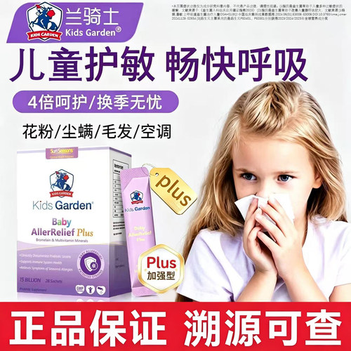 兰骑士好鼻子益生菌Plus婴幼儿童肠胃舒适换季屏障呵护正品带防伪