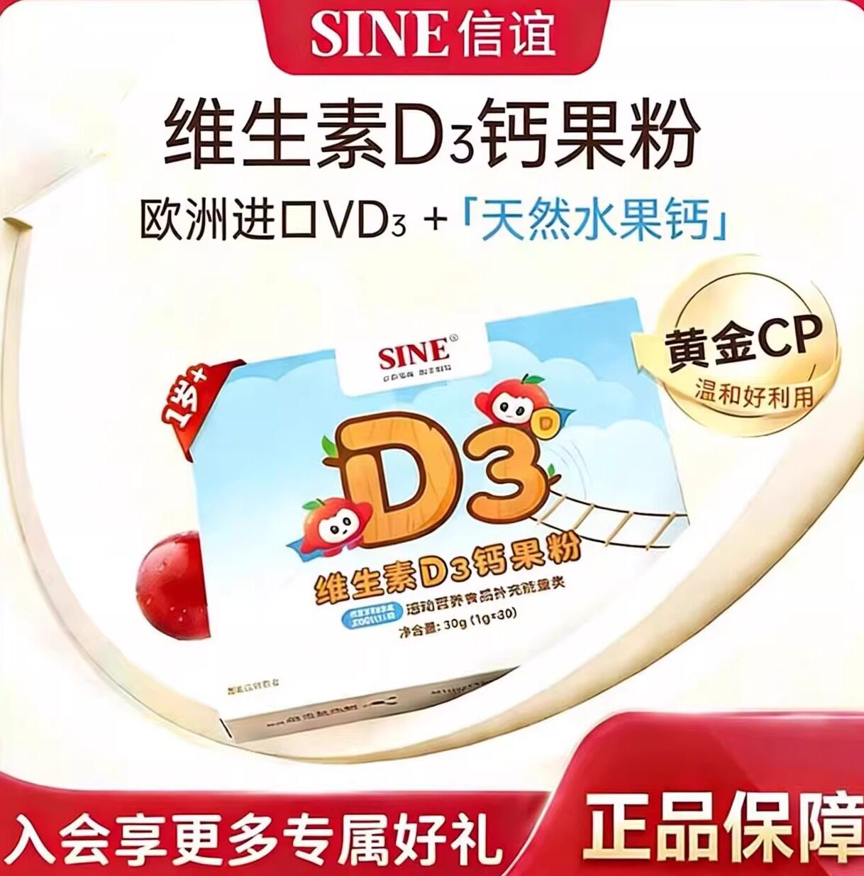 SINE信谊维生素D3钙宝宝儿童青少年水果钙vd3果味粉剂正品保障