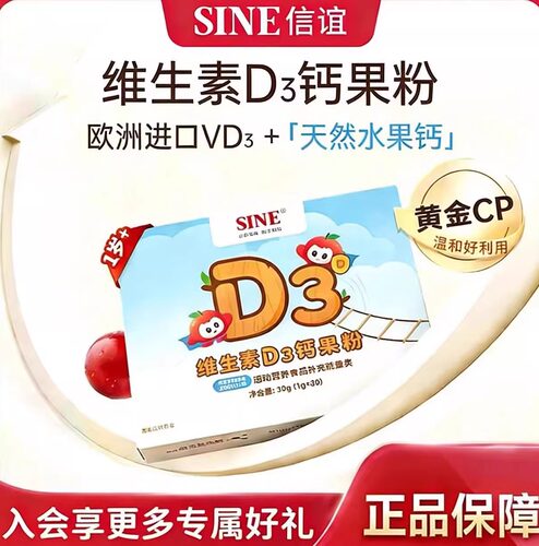 SINE信谊维生素D3钙宝宝儿童青少年水果钙vd3果味粉剂正品保障