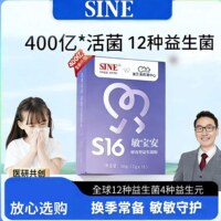 SINE信谊崔玉涛亲研S16即食型益生菌常温改善敏感儿童益生菌正品