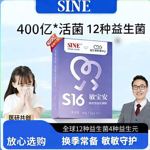 SINE信谊崔玉涛亲研S16即食型益生菌常温改善敏感儿童益生菌正品