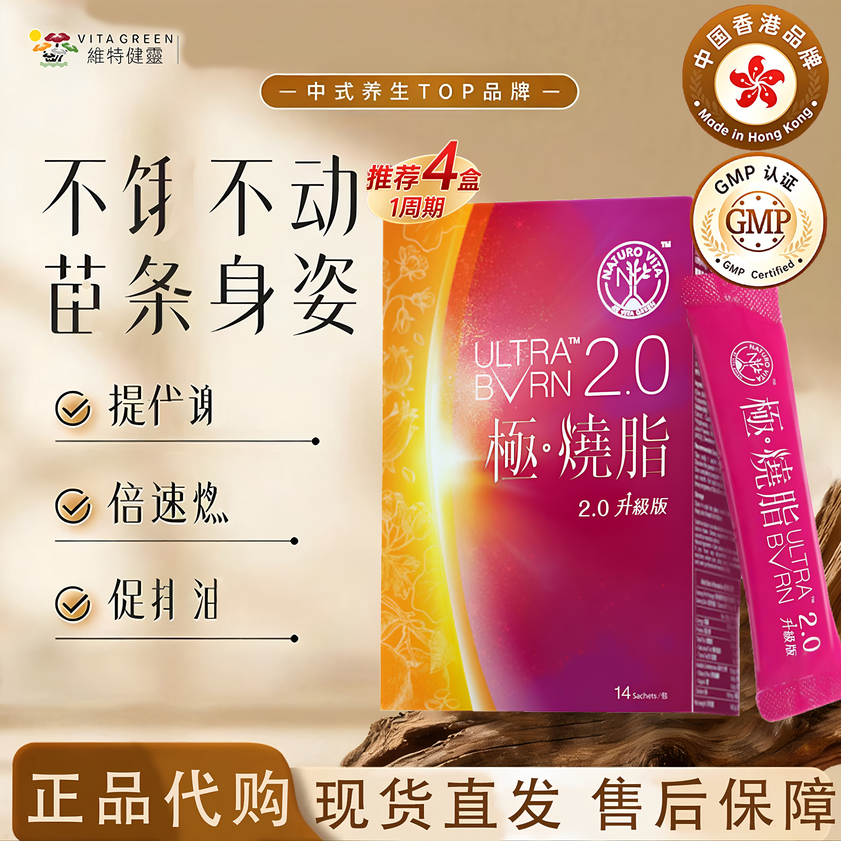 维特健灵极烧脂14包极燃小红条小紫条餐前截击小黄条碳水阻断