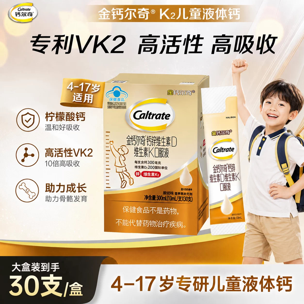 金钙尔奇儿童成长柠檬酸钙锌K2