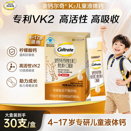 金钙尔奇儿童成长柠檬酸钙锌K2