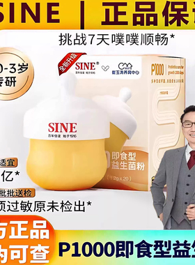 SINE信谊 崔玉涛亲研P1000益生菌0岁+常温宝宝婴幼儿多种双歧杆菌