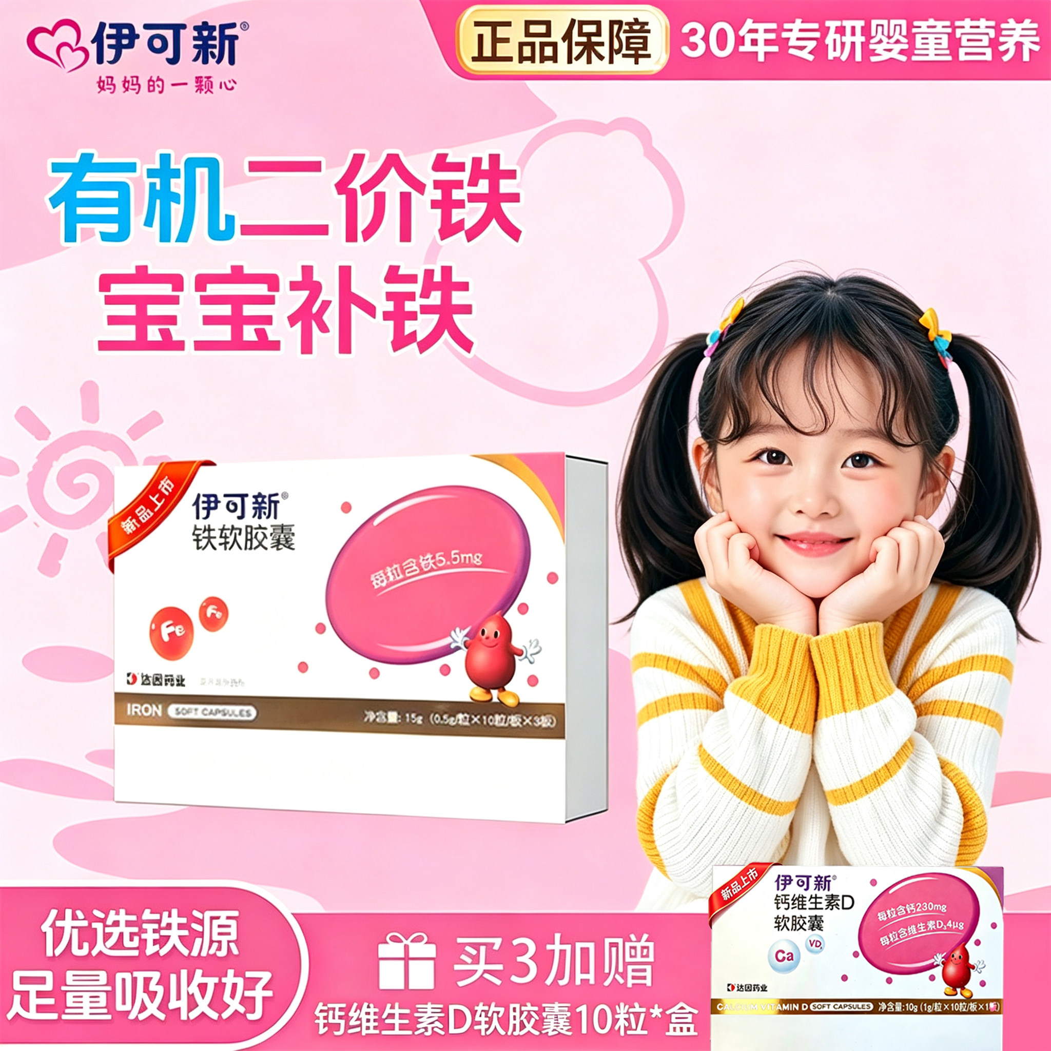 伊可新铁软胶囊宝宝婴幼儿童青少年口服液补铁专用剂液体滴剂正品