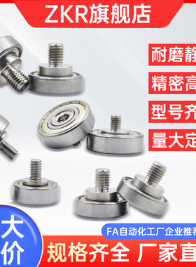 外螺纹轴承带轴杆 不锈钢304螺杆轴承轮滚轮螺丝轨道小滑轮导向轮