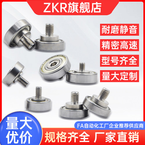 外螺纹轴承不锈钢带轴杆现货秒发