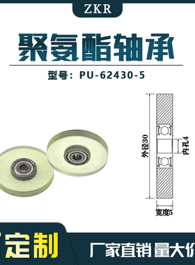 厂家直销ZKR点钞机专用包胶轴承 PU-62430-5高品质聚氨酯滑轮