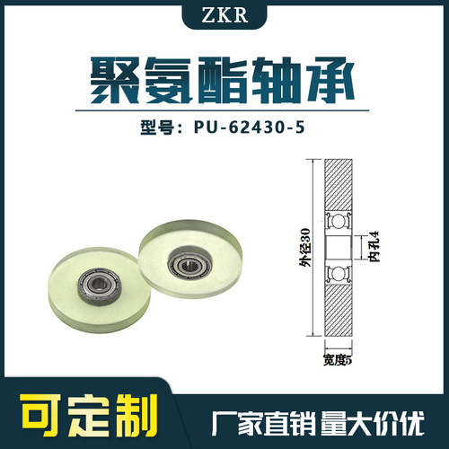 厂家直销ZKR点钞机专用包胶轴承 PU-62430-5高品质聚氨酯滑轮