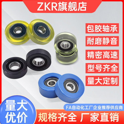 聚氨酯包胶轴承滚轮导向轮zkr