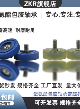 ZKR包胶轴承带304不锈钢螺杆聚氨酯轴承滚轮PU橡胶轮导向轮静音轮