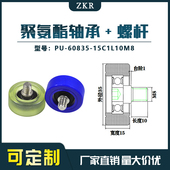 厂家直销聚氨酯加螺杆包胶轴承不锈钢滑轮PU 15C1L10M8滚轮 60835