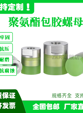 聚氨酯带扳手位内螺纹螺丝M5M6M8M10包胶螺母防撞减震压块缓冲头