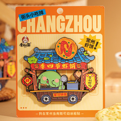 常州季四爷小贩虾饼摊青果巷