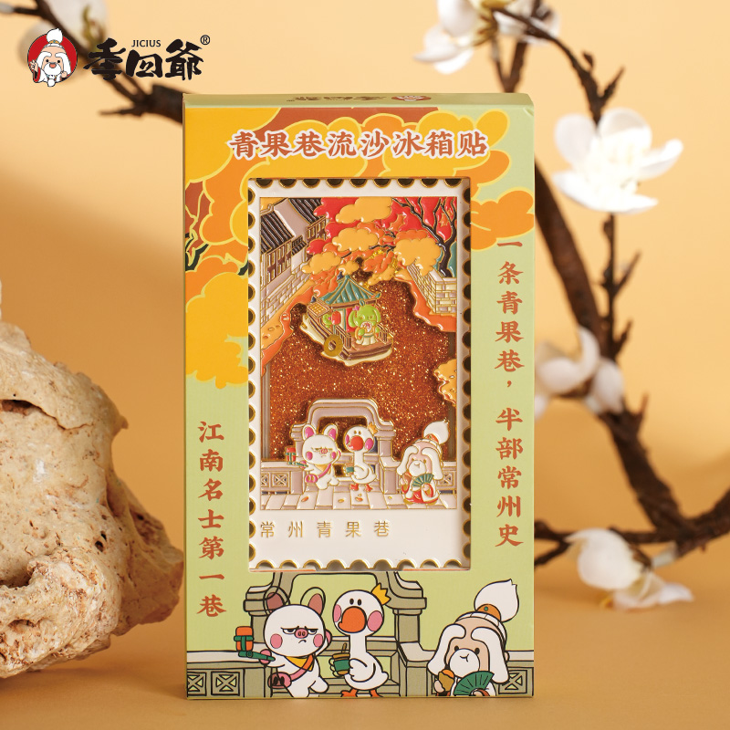 常州青果巷流沙金属文创冰箱贴