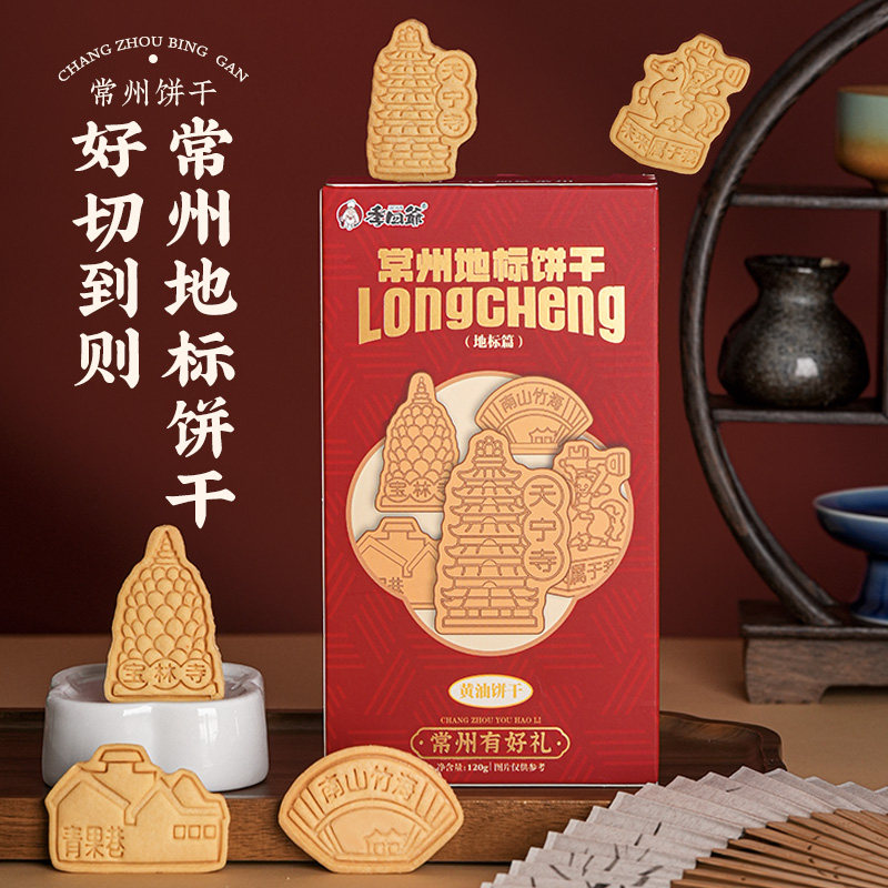 常州网红景点黄油饼干礼物独立装
