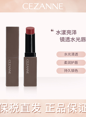 水光清透~正品日本CEZANNE倩诗丽口红新品唇膏持久滋润保湿日杂感