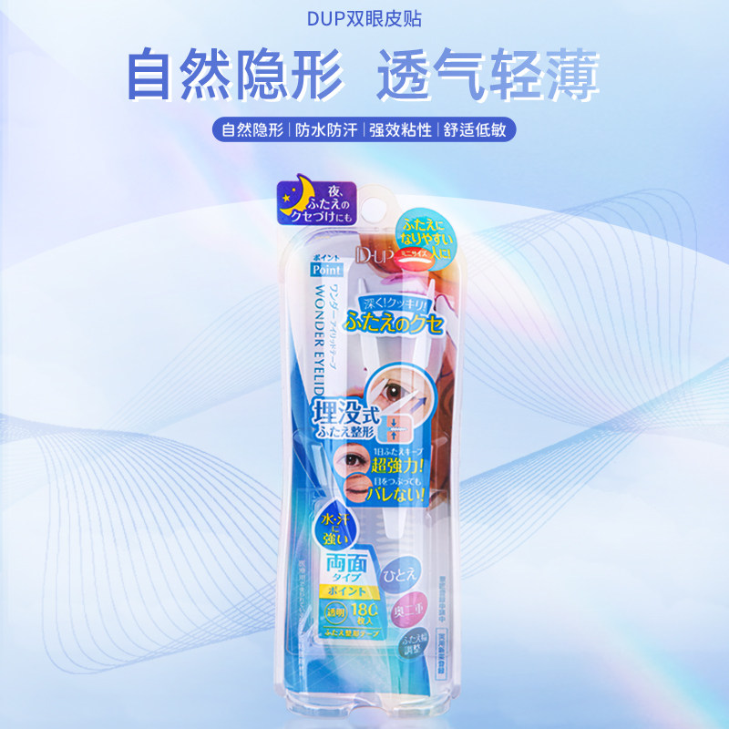 DUP双眼皮贴 隐形双面自然无痕美目贴180枚局部型浅蓝