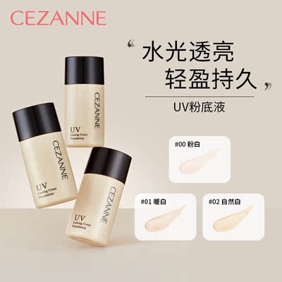 倩诗丽UV粉底液持久遮瑕不脱妆