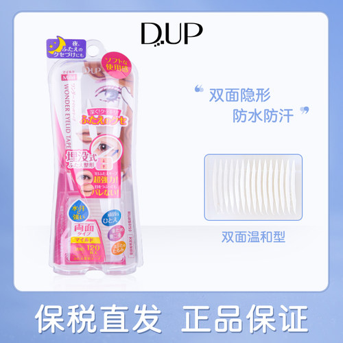 DUP双眼皮贴 隐形双面自然无痕美目贴120枚温和型粉色