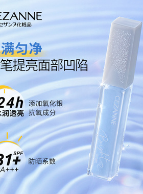 日本CEZANNE/倩丽提亮液遮瑕蜜蓝色高光局部透明感修饰润泽倩诗丽