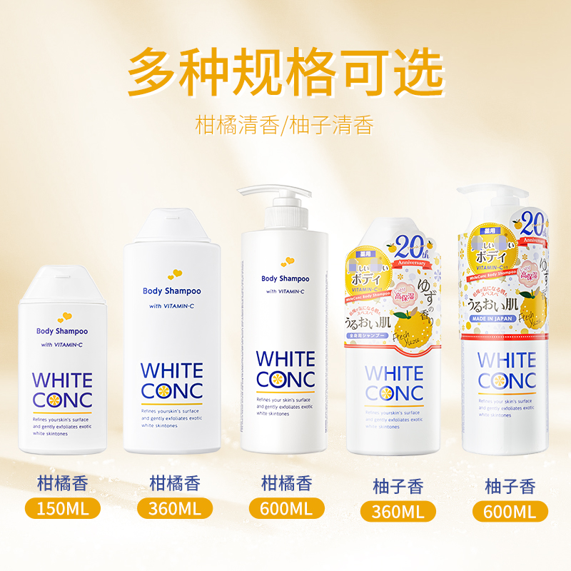 日本white conc沐浴露全身沐浴乳进口持久留香林允同款变白女