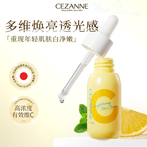 日本CEZANNE倩诗丽VC肌底精华液透明感保湿柔嫩维C镁白美容导入液