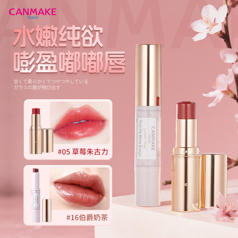 日本CANMAKE井田高保湿润唇膏爱心浮雕口红T04金条滋润染唇唇釉