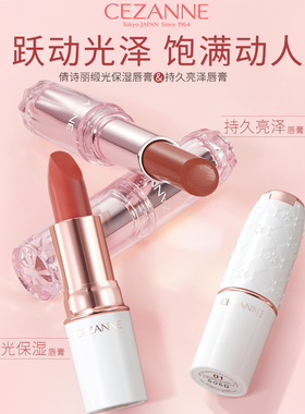 Cezanne倩诗丽 高保湿唇膏显色保湿滋润白管黏膜口红持久不脱妆