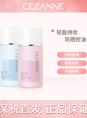 CEZANNE倩诗丽隔离霜妆前乳控油遮瑕三合一