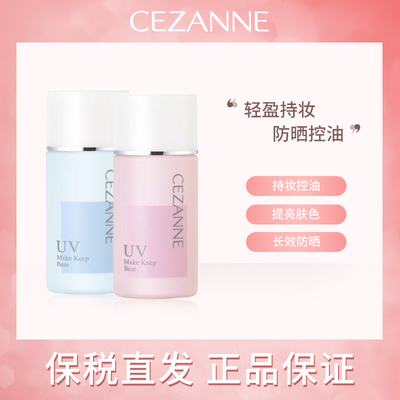 CEZANNE倩诗丽隔离霜妆前乳控油遮瑕三合一