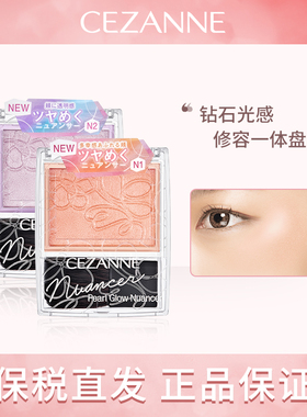 保税仓日本CEZANNE倩诗丽单色浮雕高光腮红提亮修饰轮廓持久防汗