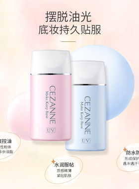 CEZANNE倩诗丽隔离霜妆前乳控油防晒遮瑕三合一