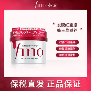 日本Fino发膜美容液护发素 护色柔顺修复受损干枯毛躁230g
