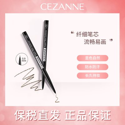 日本CEZANNE倩诗丽0.9mm超细芯眉笔极细好上色自然旋转免削