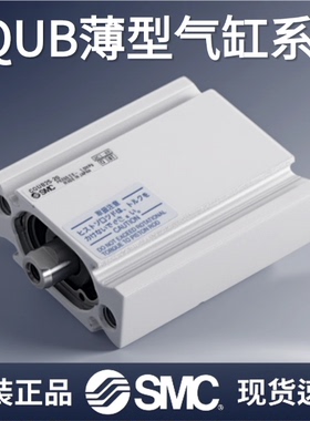 SMC/薄型气缸系列/CQUB20-25-32-40-10-15-20-25-30-35-40-45-50M