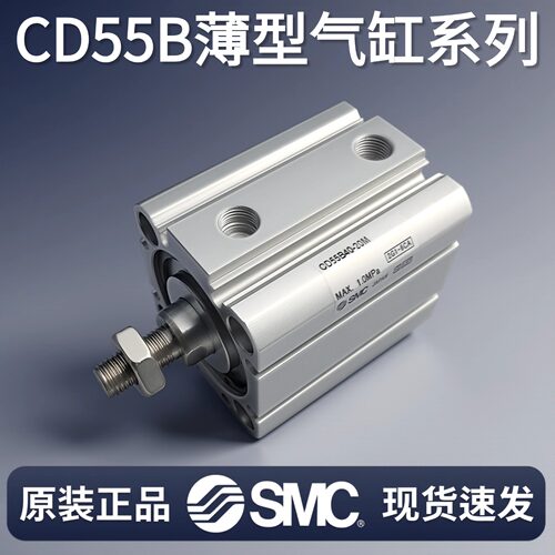 SMC薄型气缸系列C55B/CD55B20/25/30/40/50/63-10-20-30-50-60-80