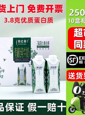 蒙牛特仑苏有机纯牛奶梦幻盖整箱