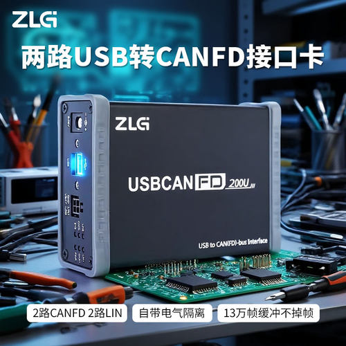 ZLG周立功USB转CANFD接口卡CAN通讯盒USBCANFD-200U