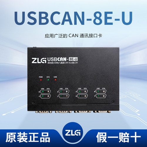 USBCAN-8E-U周立功can盒 新能源汽车CAN分析仪8路CAN接口卡