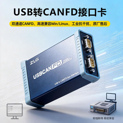 USBCANFD-200U周立功2路CANFD接口卡CAN通讯盒新能源分析仪