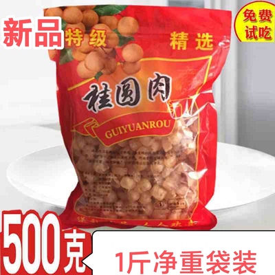 新货广西博白桂圆肉大无硫无核桂圆干散装正宗龙眼肉包邮老树桂圆