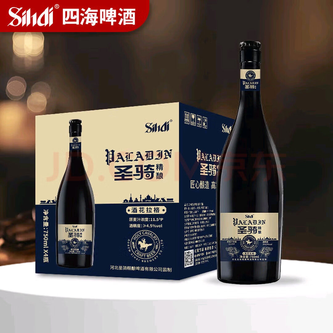 四海(sihai)精酿啤酒圣骑酒花拉格巧克力世涛原麦汁13顺丰上门