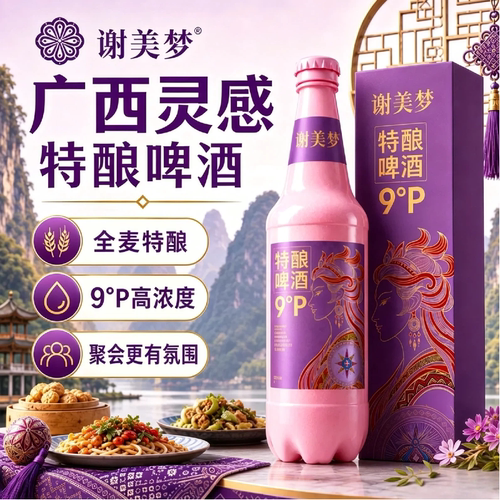 谢美梦 10 升桶装啤酒低温发酵锁鲜 20 斤大容量烧烤团建鲜啤