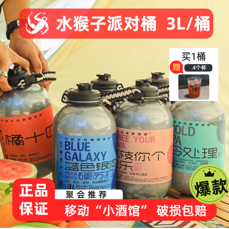水猴子橘十四菠萝太空桶蓝色银河世涛古斯三倍危险IPA精酿啤酒3L