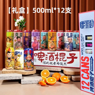 麦克雷全家福啤酒棍子500ml*12罐精酿啤酒盲盒礼盒送货上门